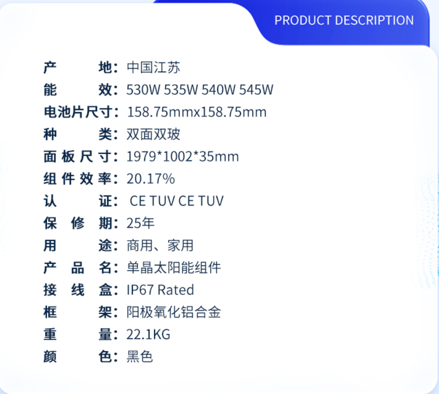 高效530W 535W 540W 545W雙面雙玻組件