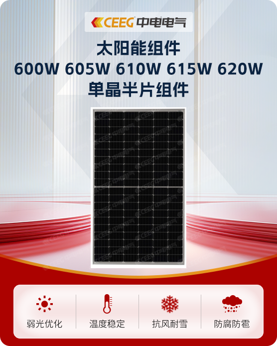 太陽能組件600W 605W 610W 615W 620W單晶半片組件