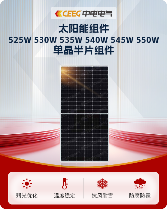 太陽能組件525W 530W 535W 540W 545W 550W單晶半片組件